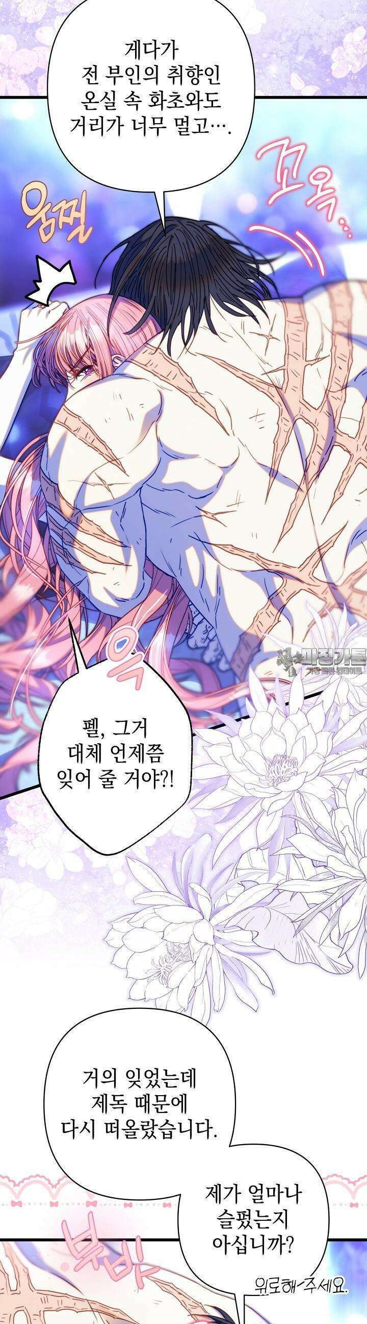 아무튼 로판 맞습니다 113화 10