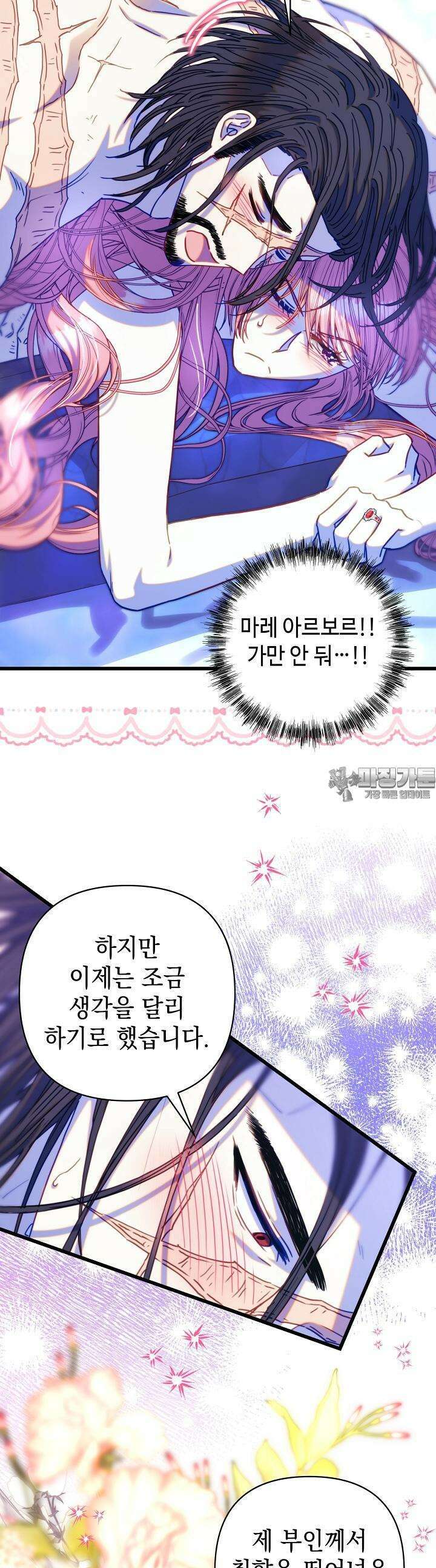 아무튼 로판 맞습니다 113화 11