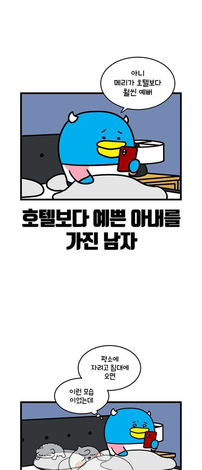 윌유메리미 시즌2 801화 메리가 집에 없다 2