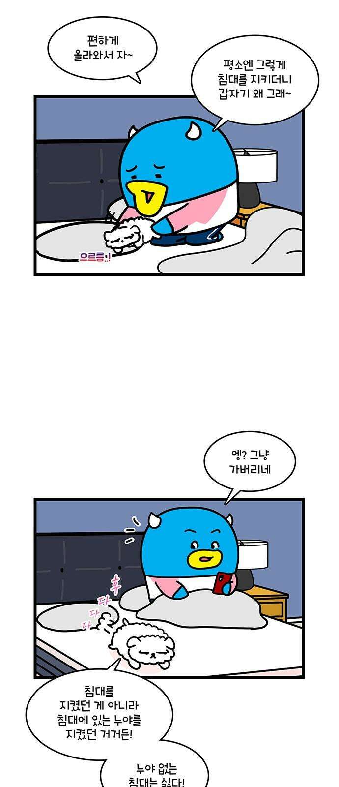 윌유메리미 시즌2 801화 메리가 집에 없다 4