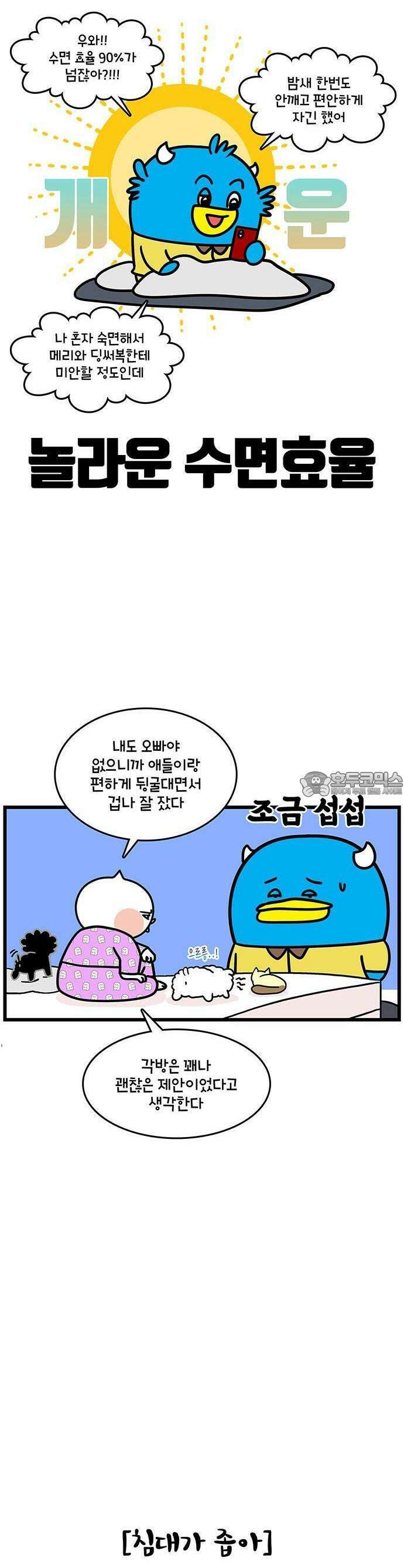 윌유메리미 시즌2 805화 침대 바꾸기 3