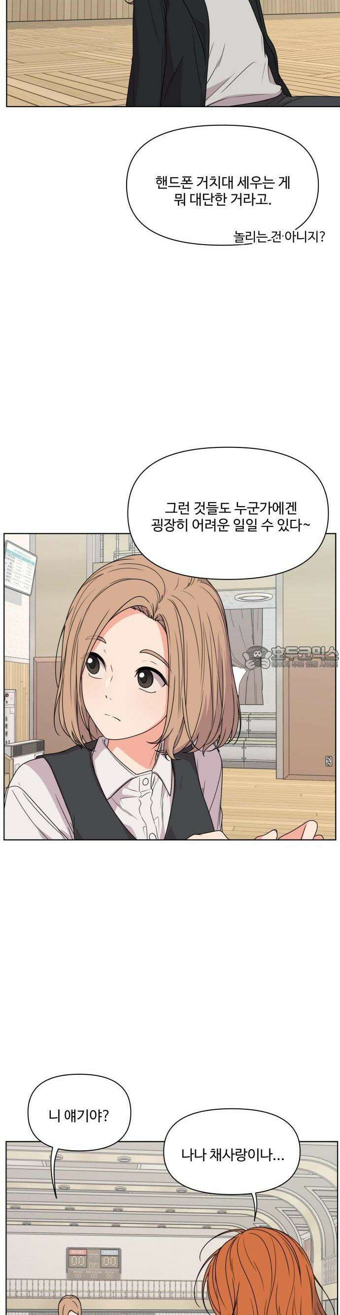 너나 나나 11화. 나랑 너 (1) 5