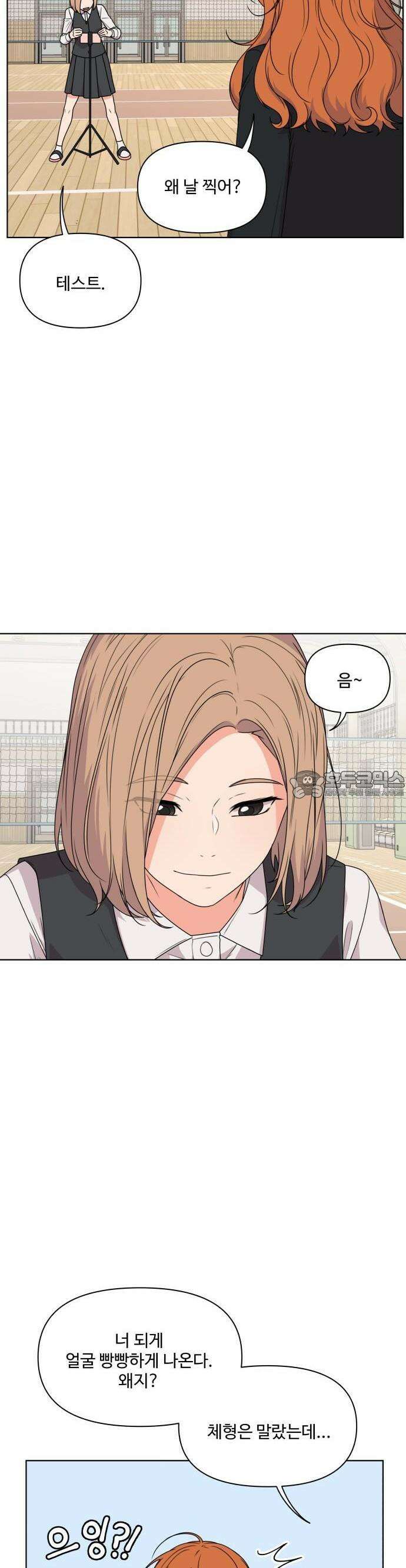 너나 나나 11화. 나랑 너 (1) 6