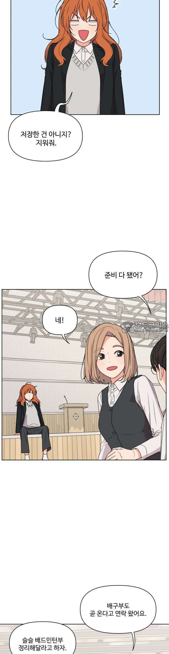너나 나나 11화. 나랑 너 (1) 7
