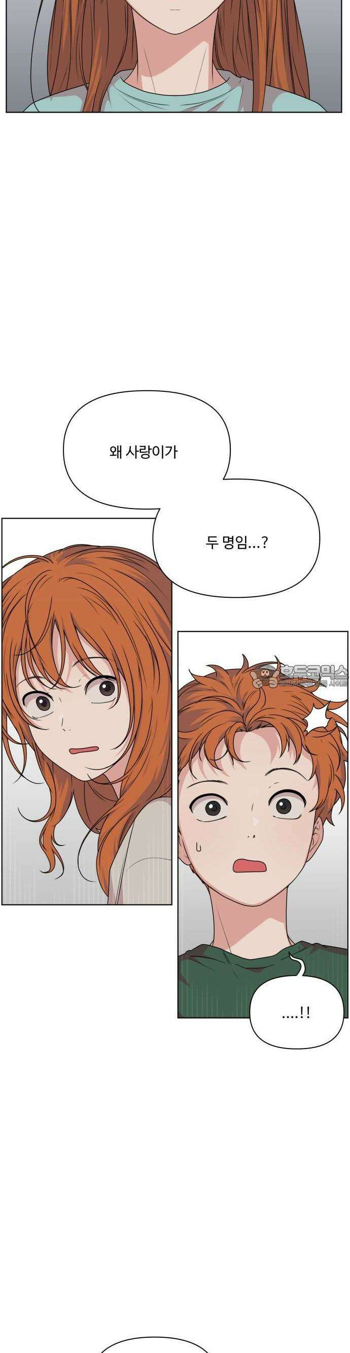 너나 나나 21화. 할만할 거야 (4) 2