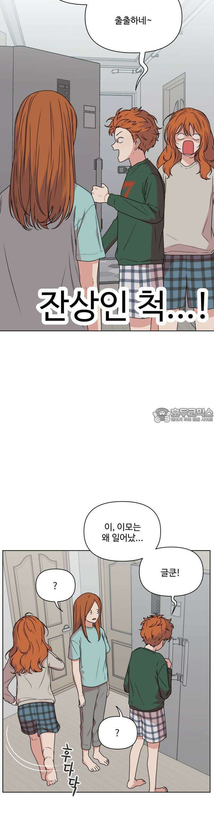 너나 나나 21화. 할만할 거야 (4) 4