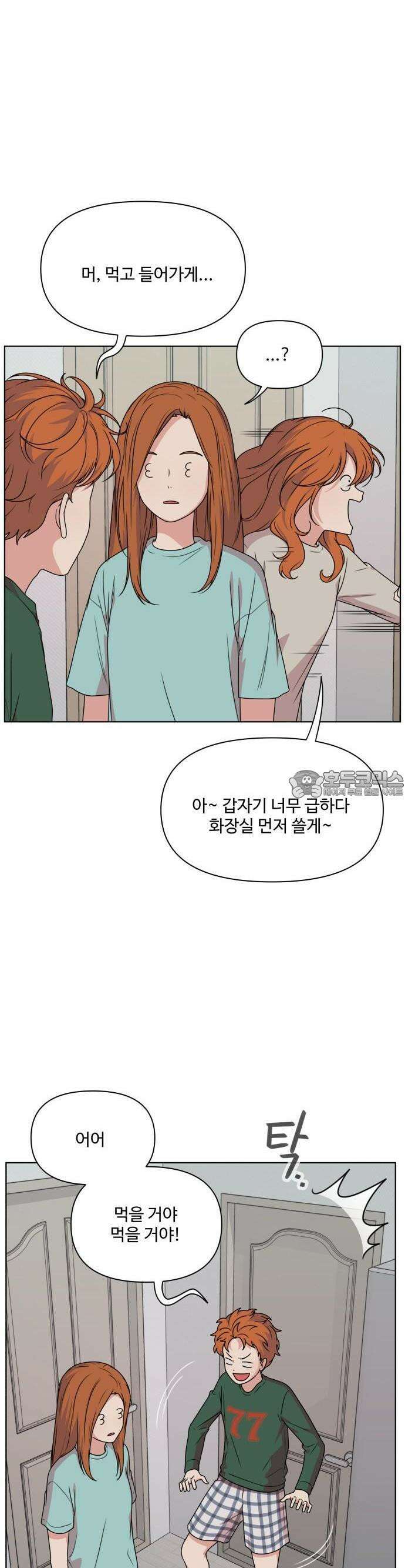 너나 나나 21화. 할만할 거야 (4) 5