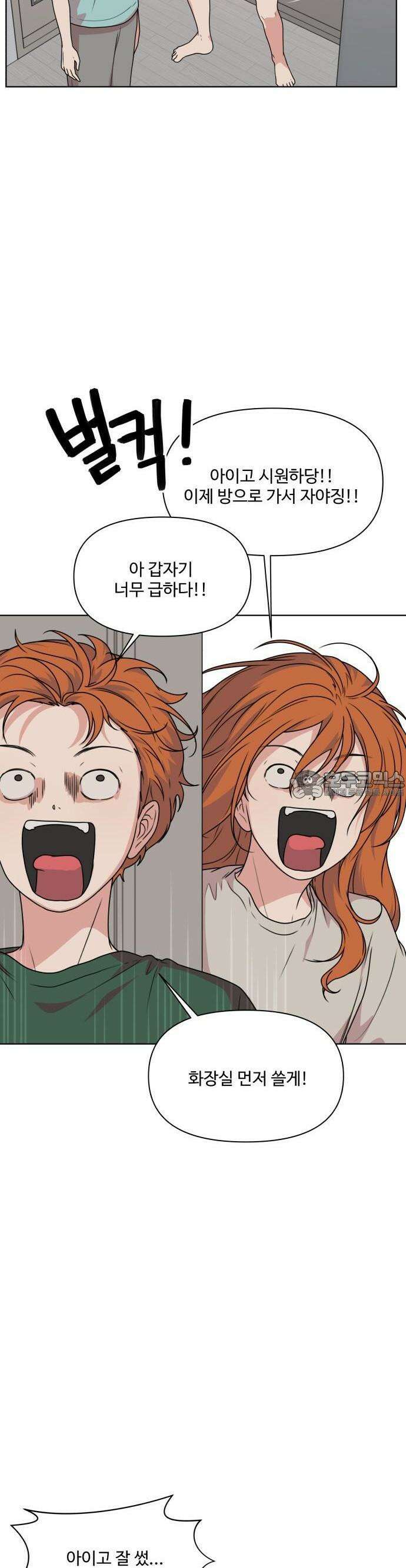 너나 나나 21화. 할만할 거야 (4) 6