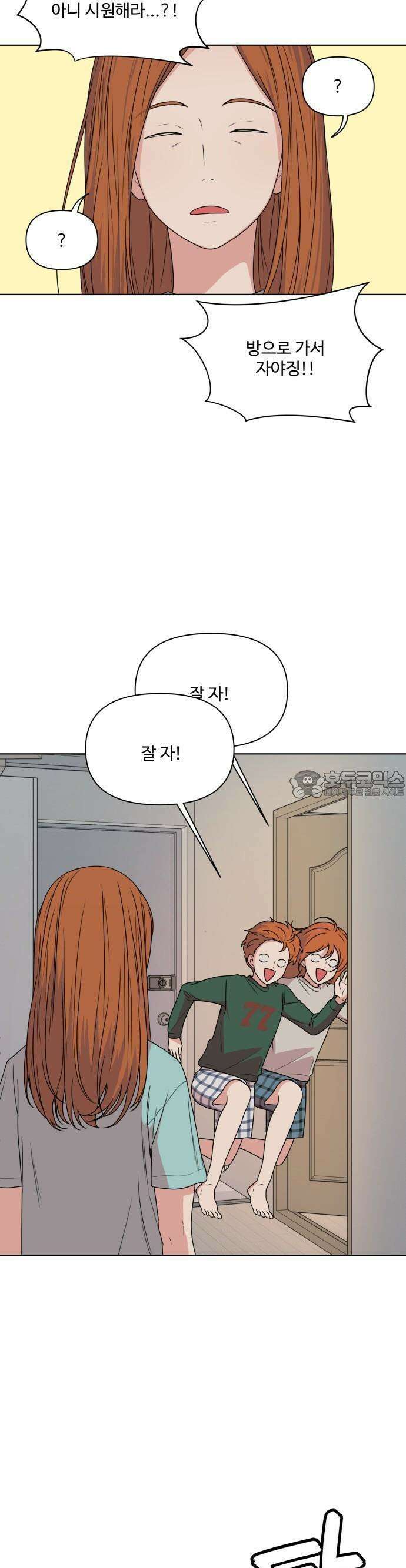 너나 나나 21화. 할만할 거야 (4) 7