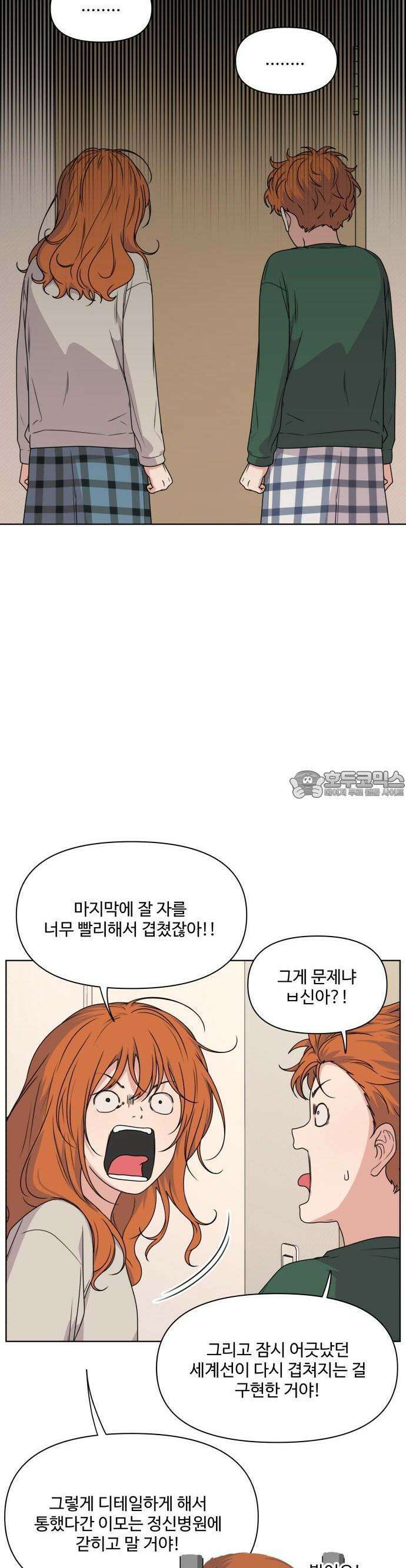 너나 나나 21화. 할만할 거야 (4) 9