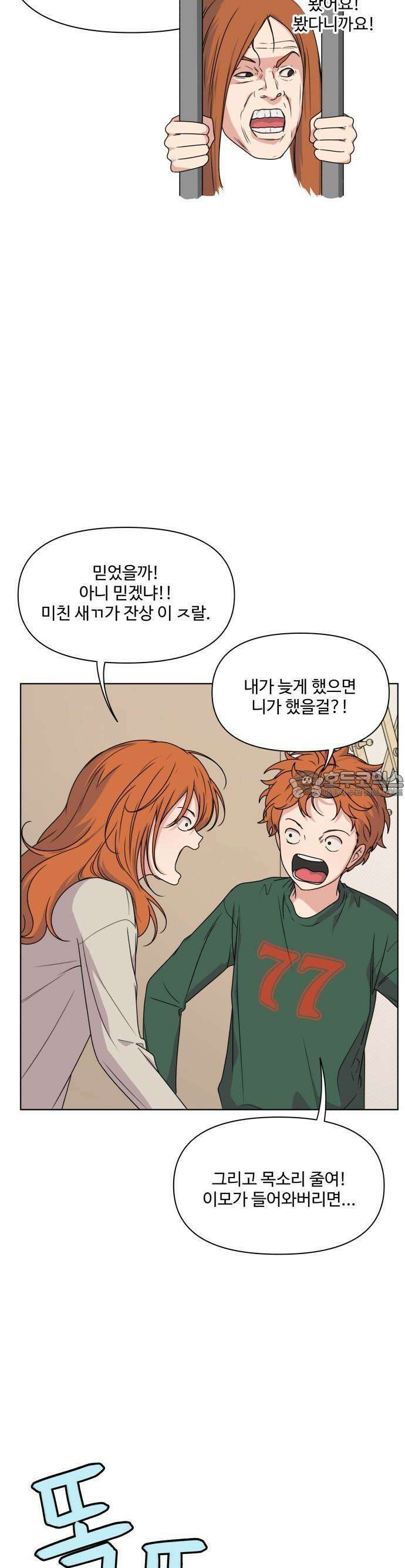 너나 나나 21화. 할만할 거야 (4) 10