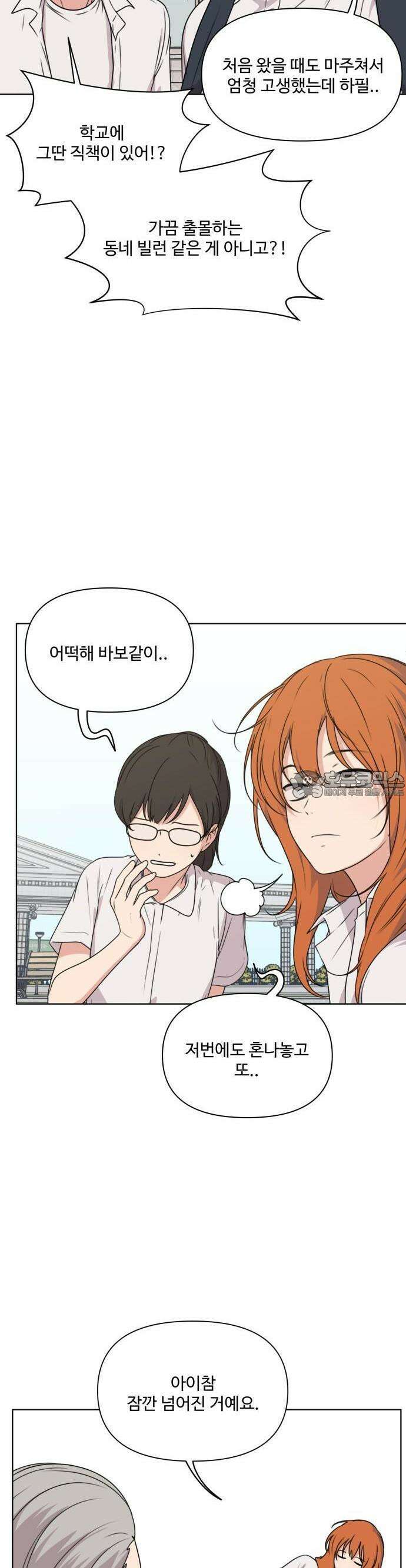너나 나나 30화. 자본의 산물 (2) 6