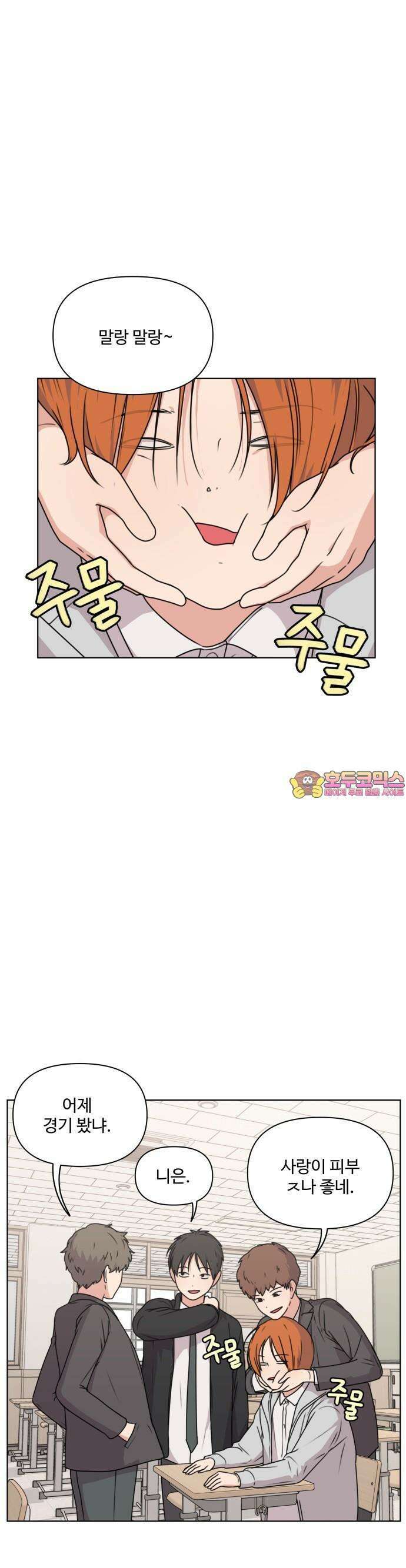너나 나나 36화. 각자의 계절 (5) 1