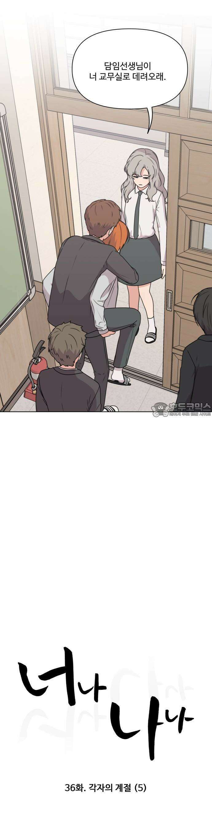 너나 나나 36화. 각자의 계절 (5) 4