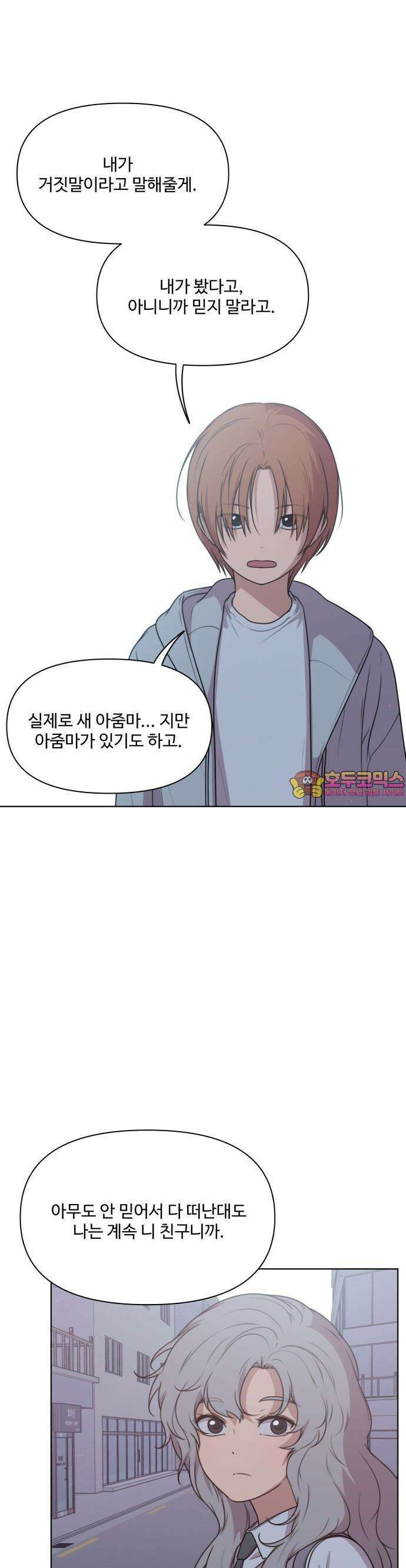 너나 나나 43화. 각자의 계절 (12) 1