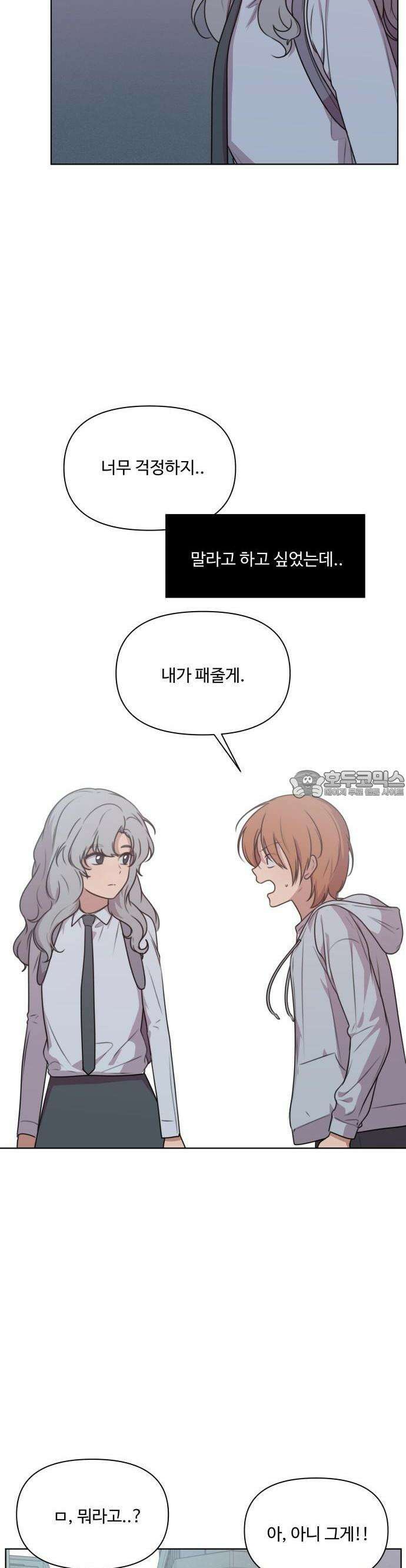 너나 나나 43화. 각자의 계절 (12) 2