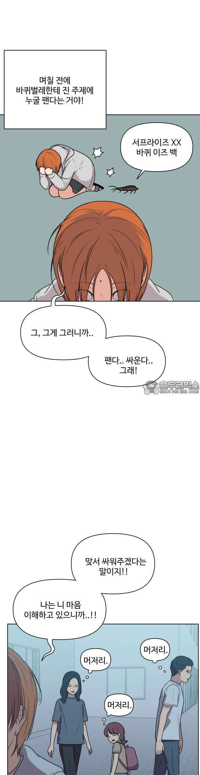 너나 나나 43화. 각자의 계절 (12) 4