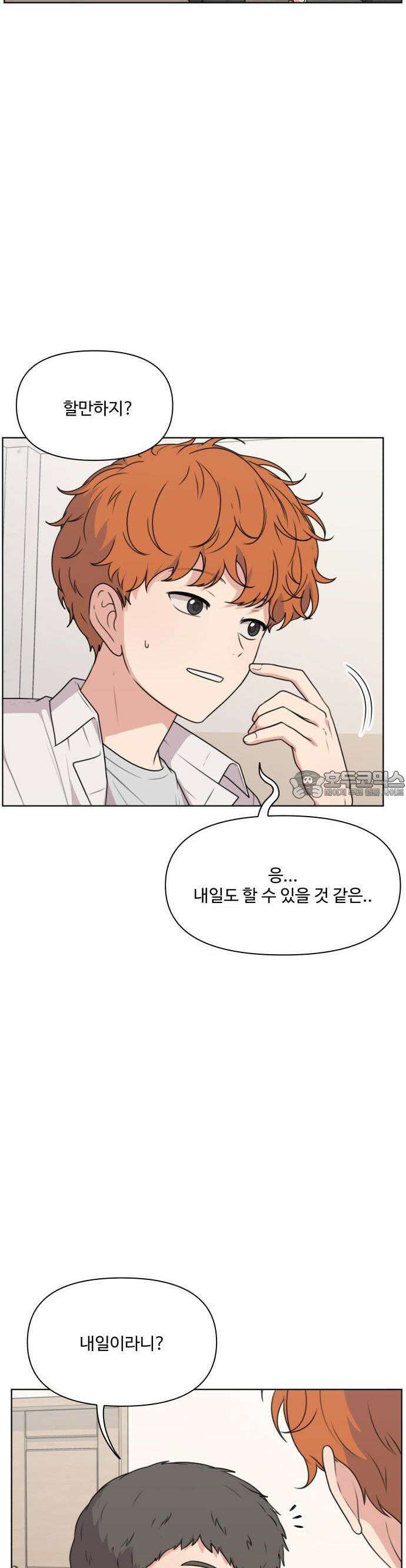 너나 나나 45화. 각자의 계절 (14) 9