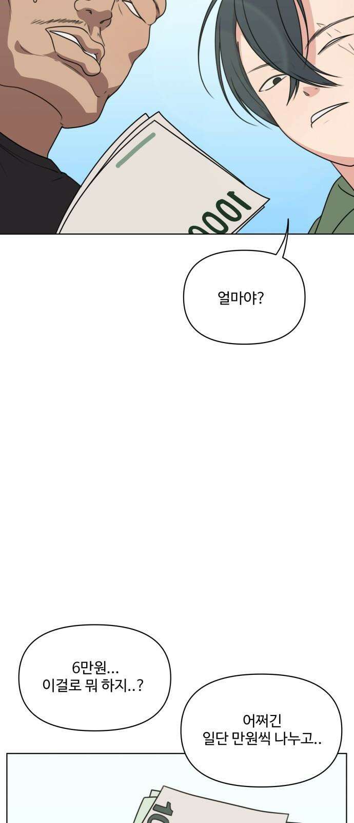 너나 나나 51화. 각자의 계절 (20) 14