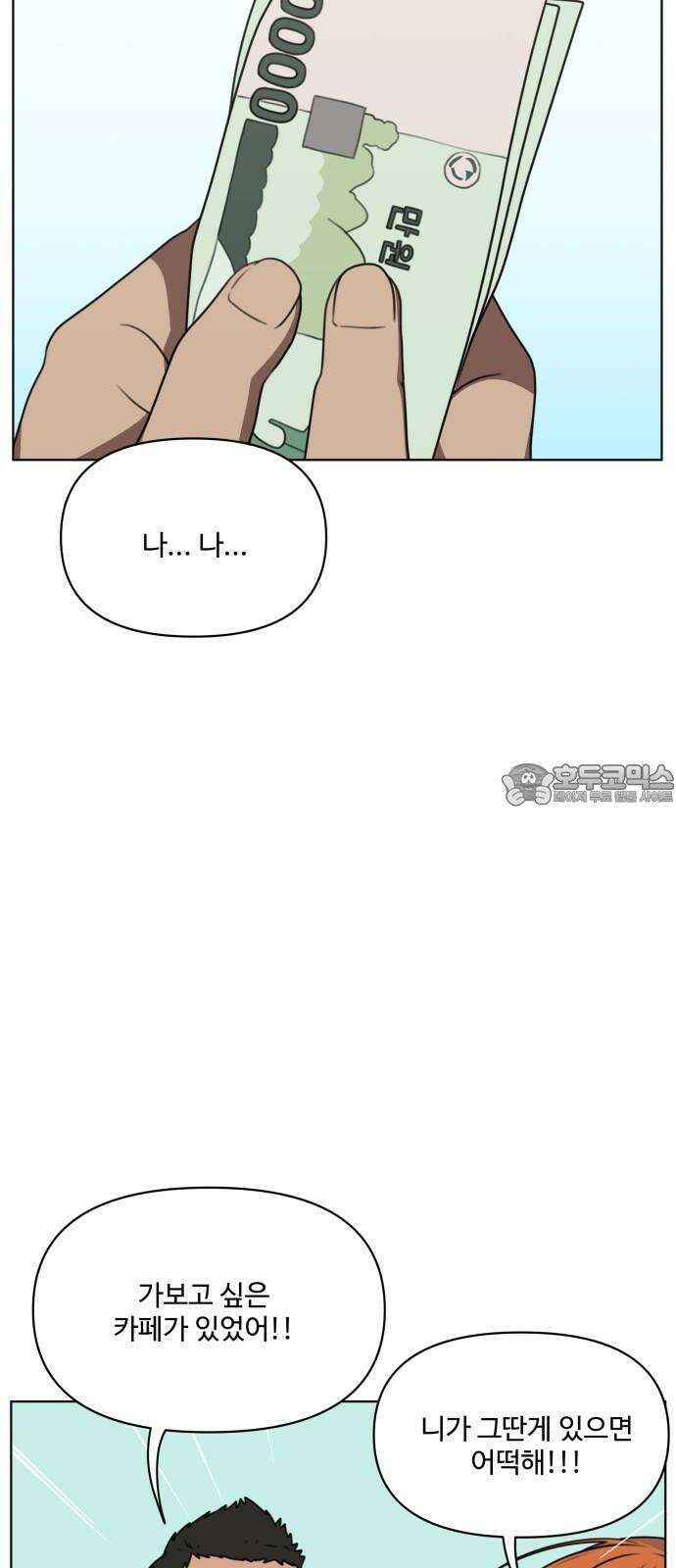 너나 나나 51화. 각자의 계절 (20) 15