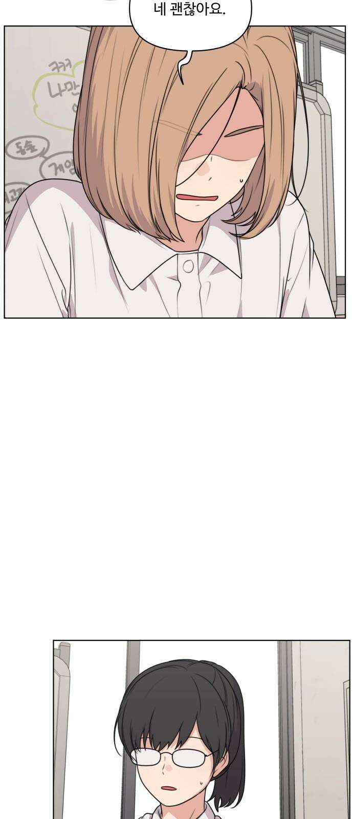 너나 나나 61화. 조짐 2