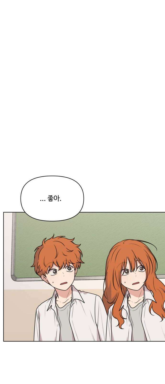너나 나나 61화. 조짐 5