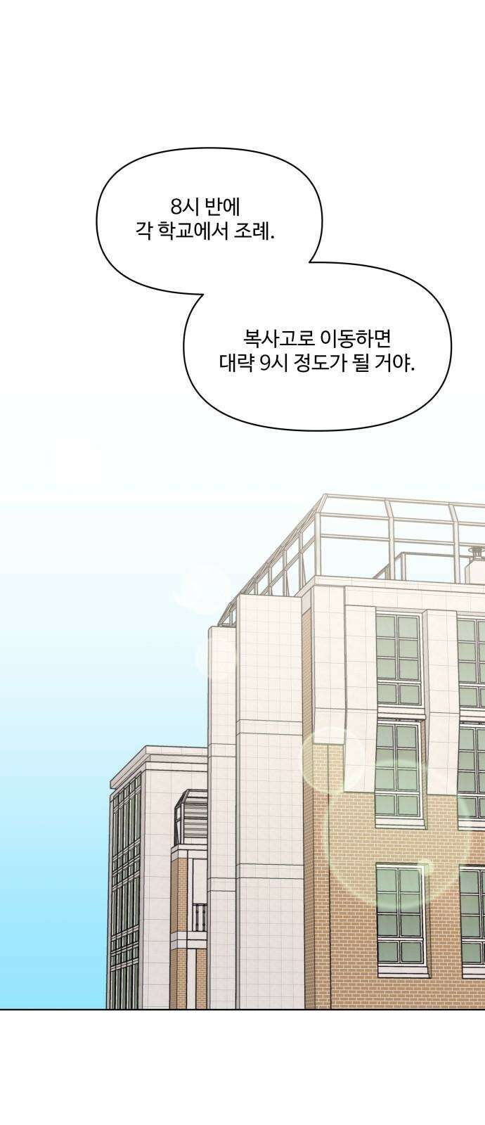 너나 나나 61화. 조짐 8