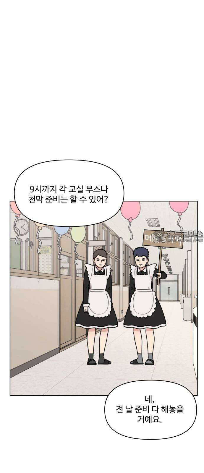 너나 나나 61화. 조짐 9