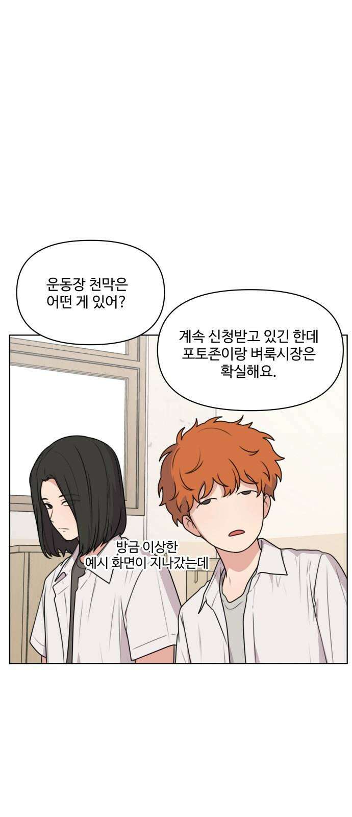 너나 나나 61화. 조짐 10