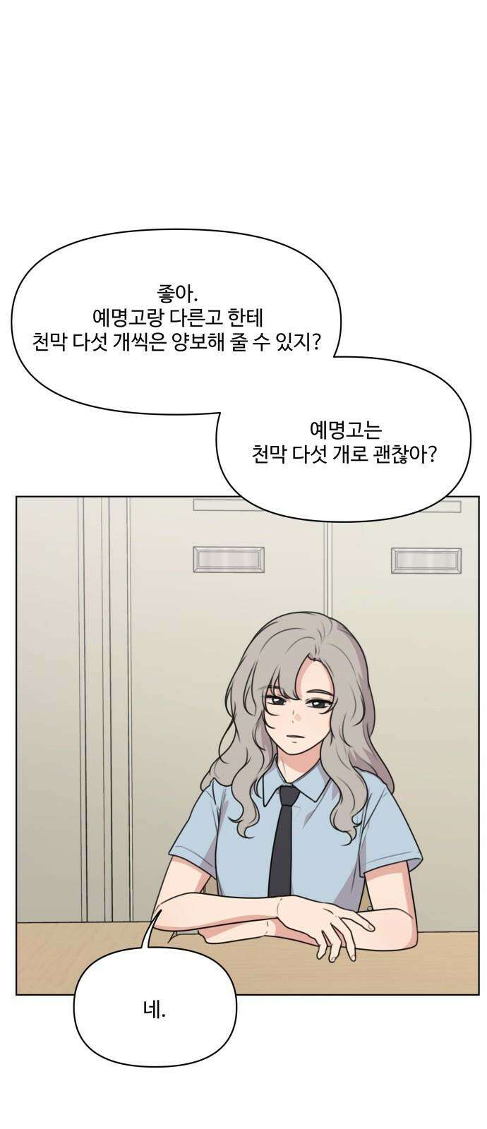 너나 나나 61화. 조짐 11