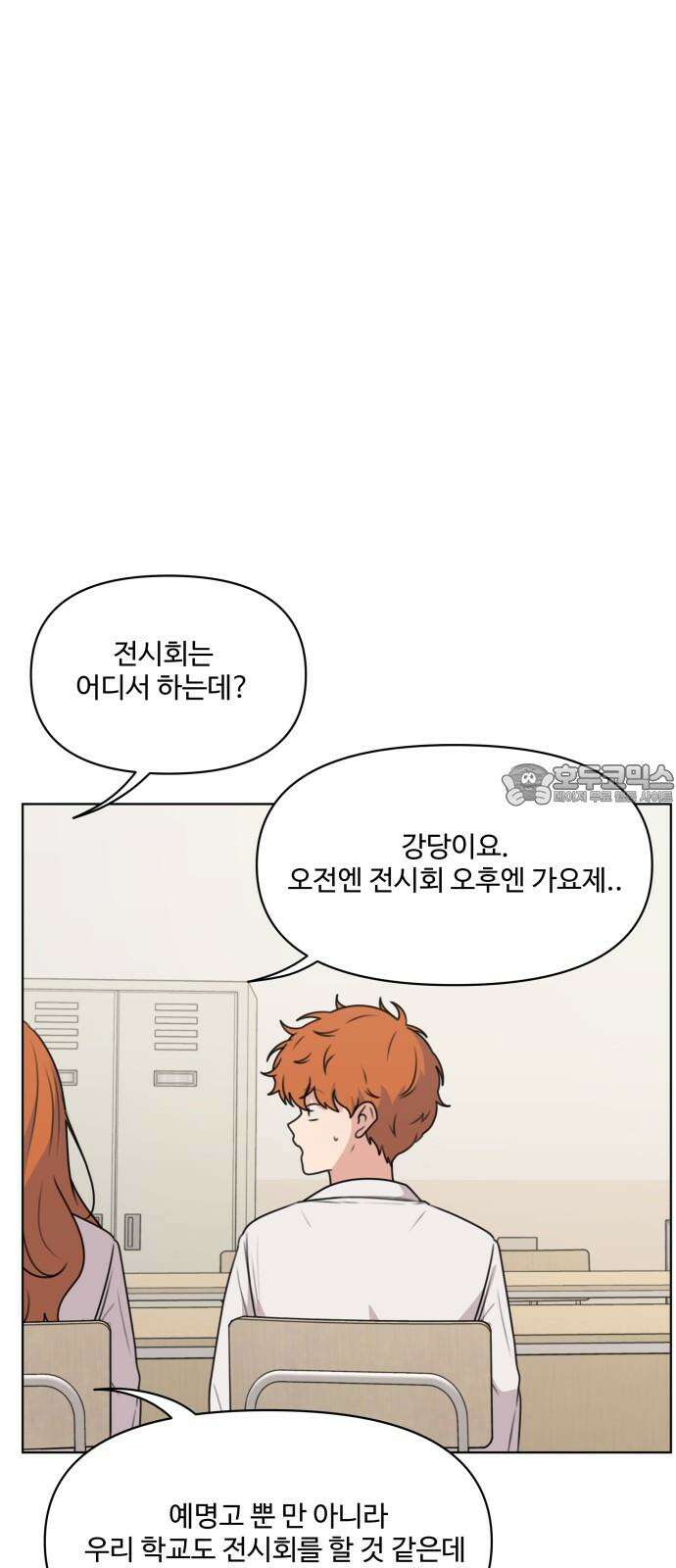 너나 나나 61화. 조짐 12