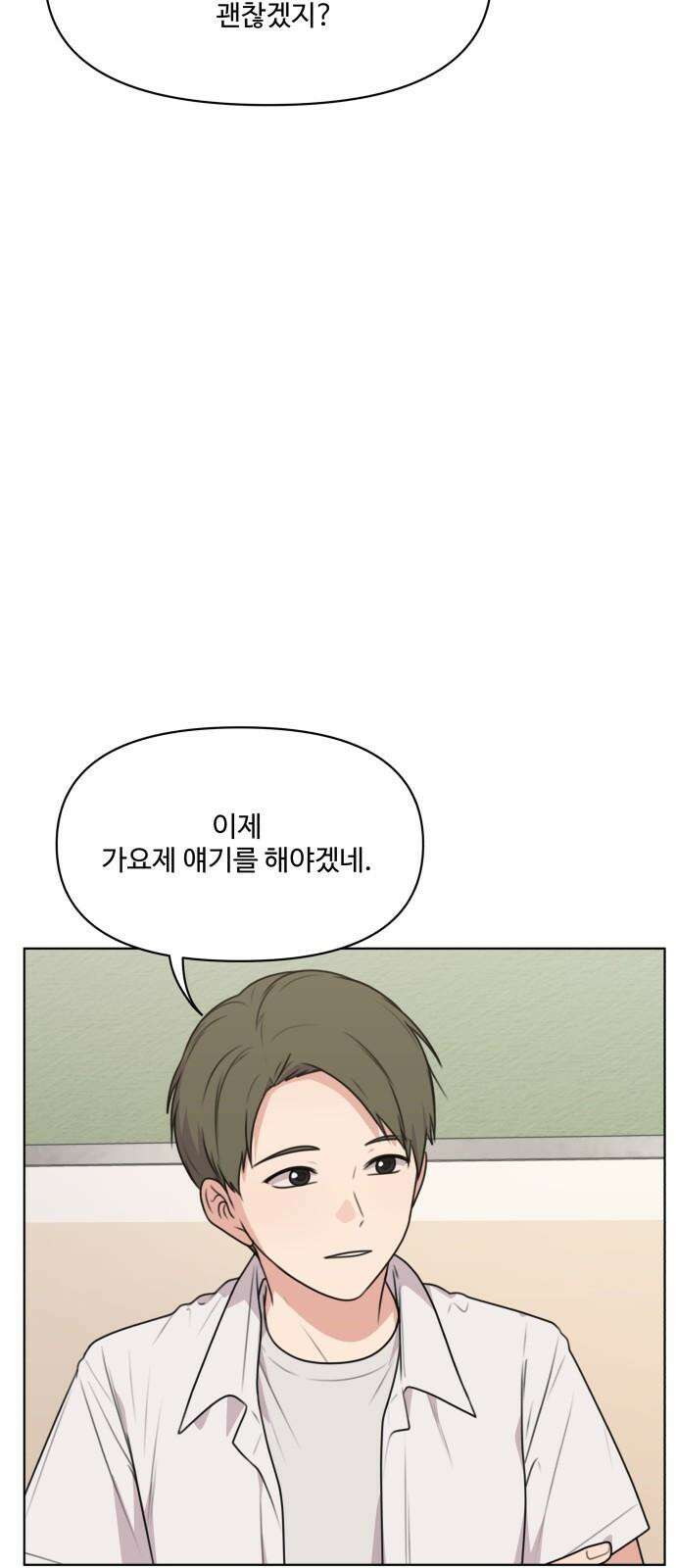 너나 나나 61화. 조짐 13