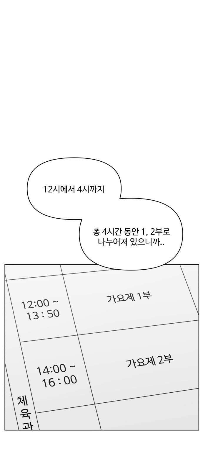 너나 나나 61화. 조짐 14