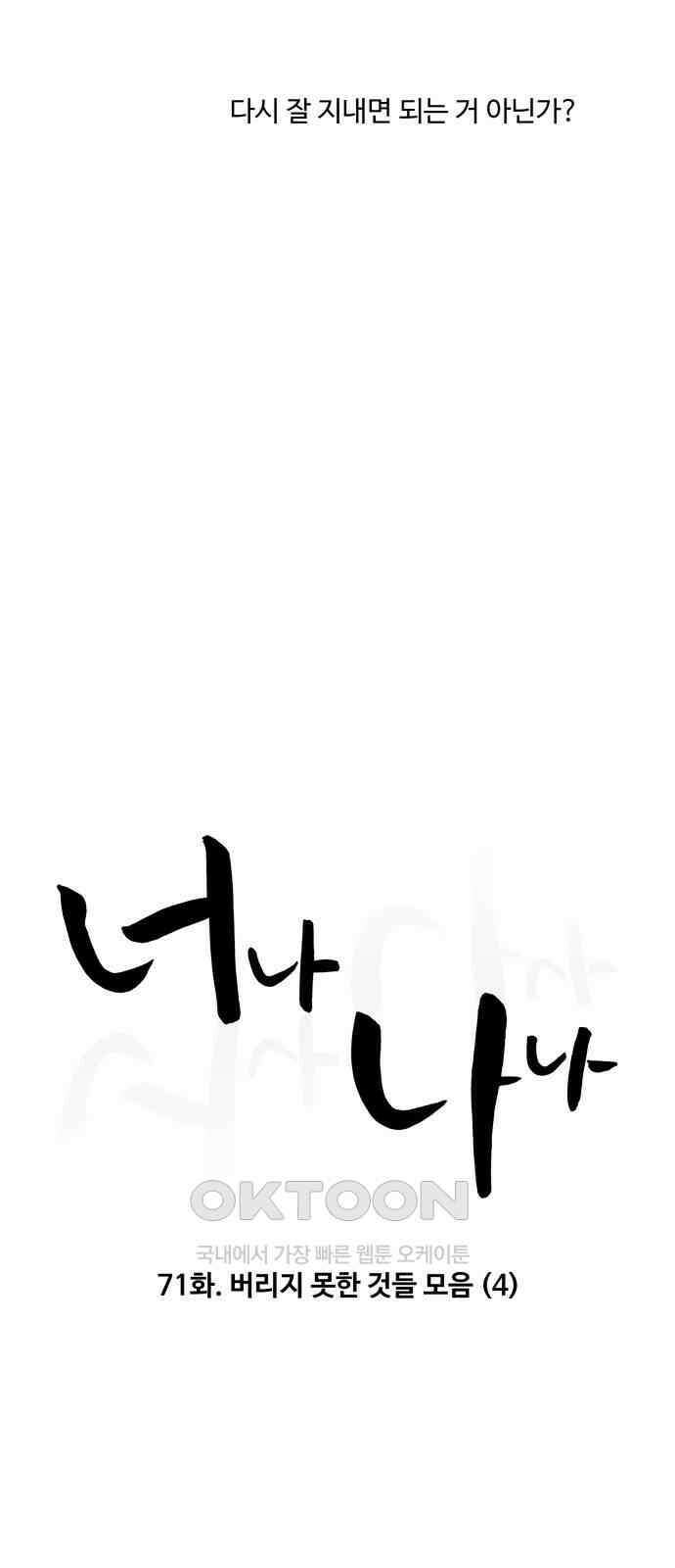 너나 나나 71화. 버리지 못한 것들 모음 (4) 3