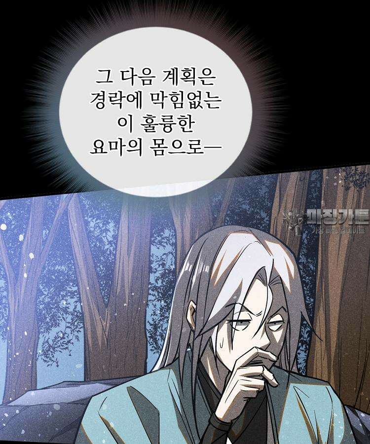 심마 58화 18