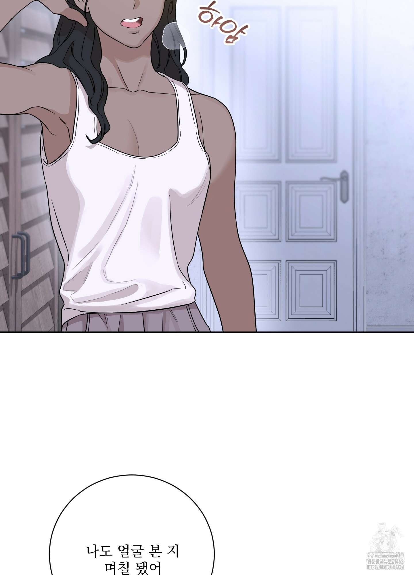 불쾌의 미학 29화 2