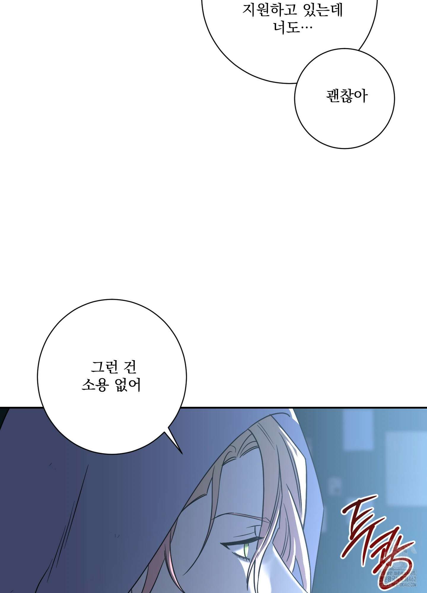불쾌의 미학 29화 9
