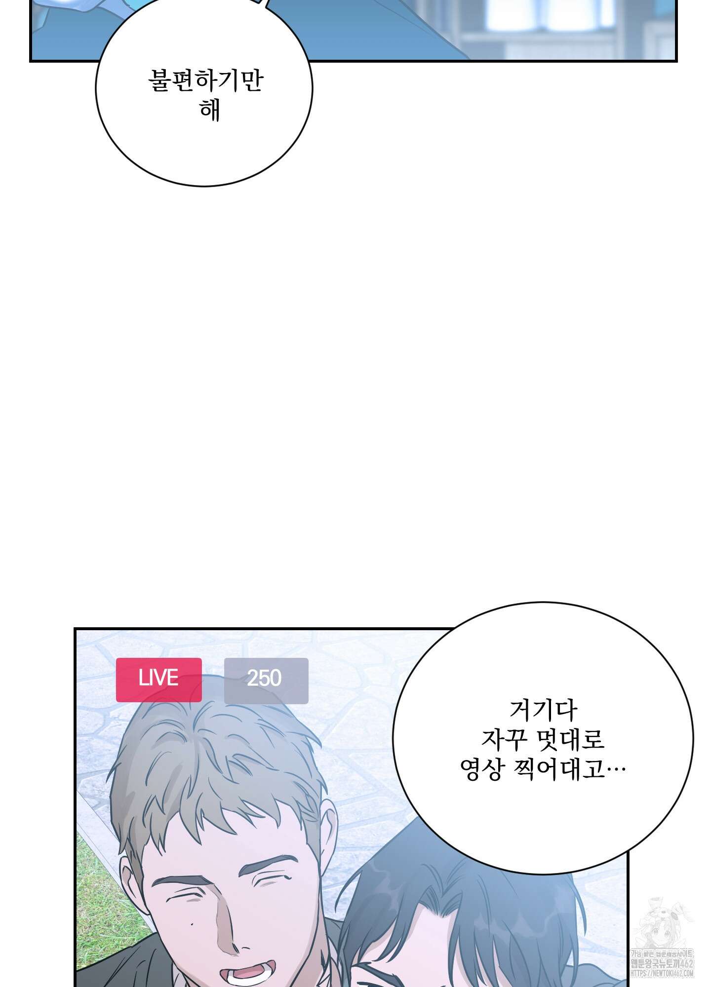 불쾌의 미학 29화 13