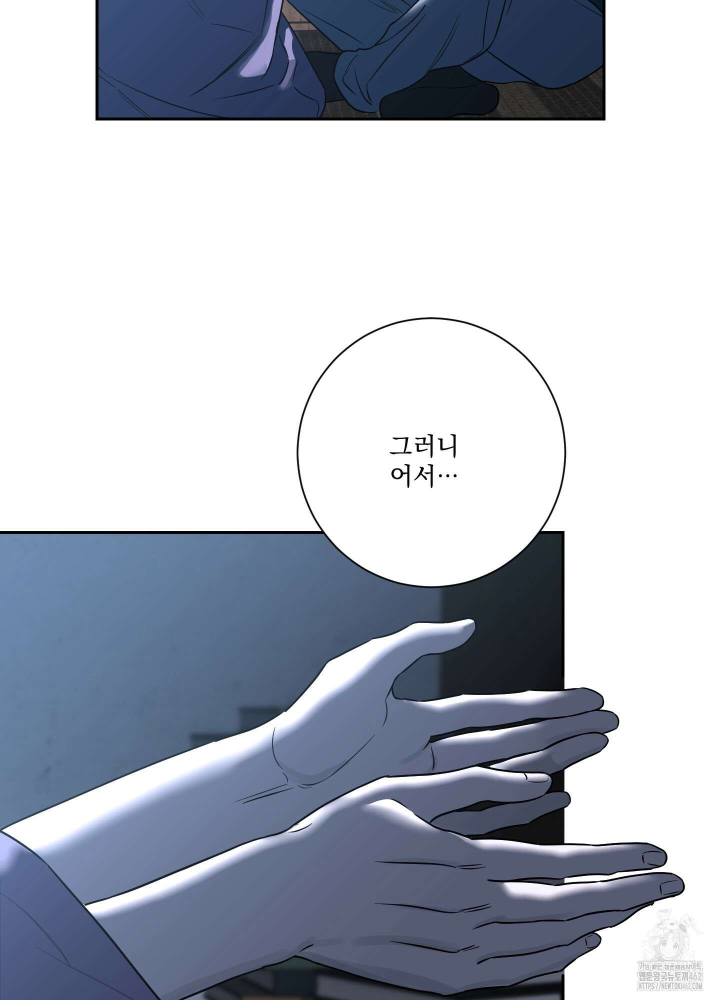 불쾌의 미학 29화 18