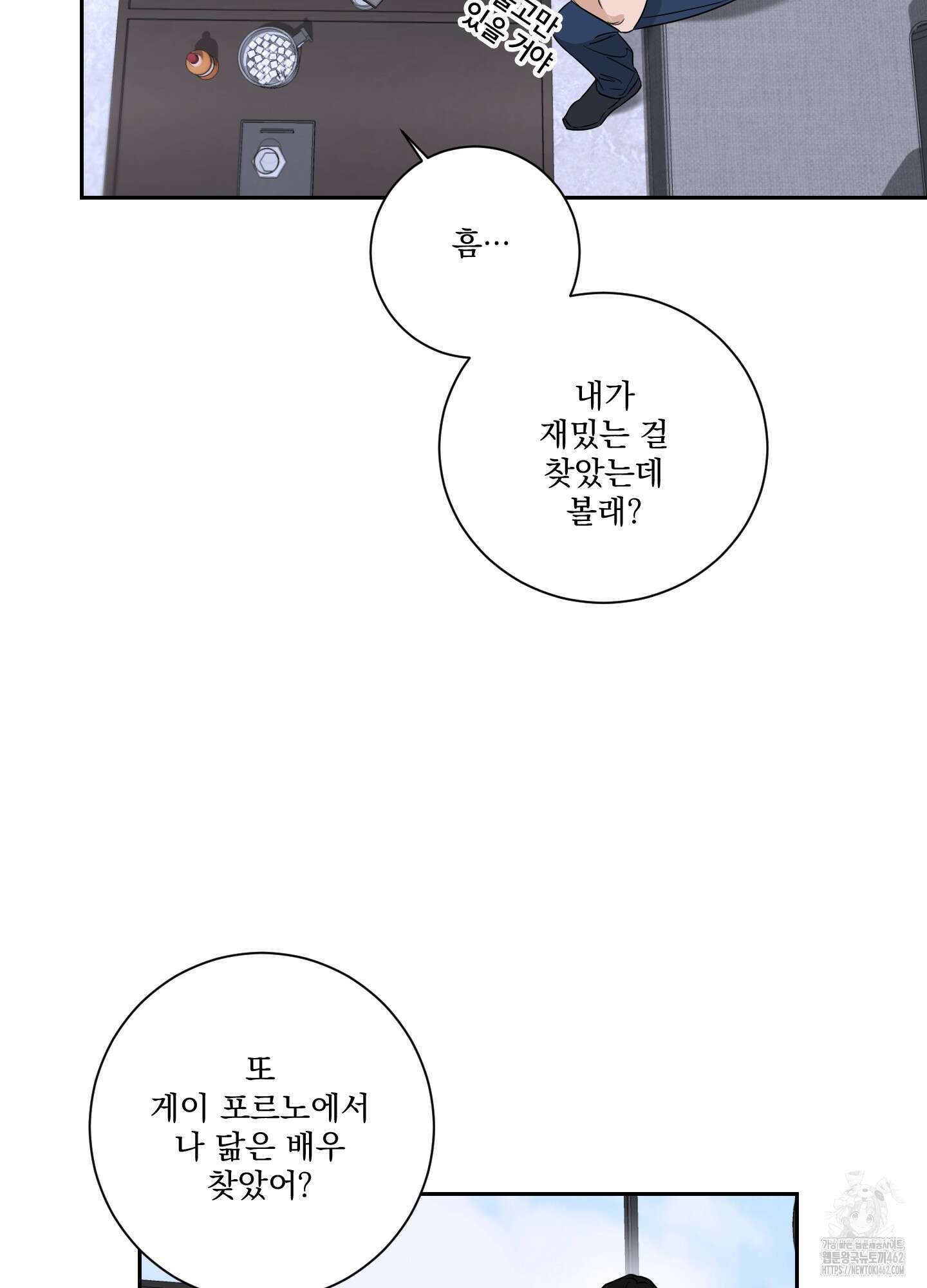불쾌의 미학 29화 44