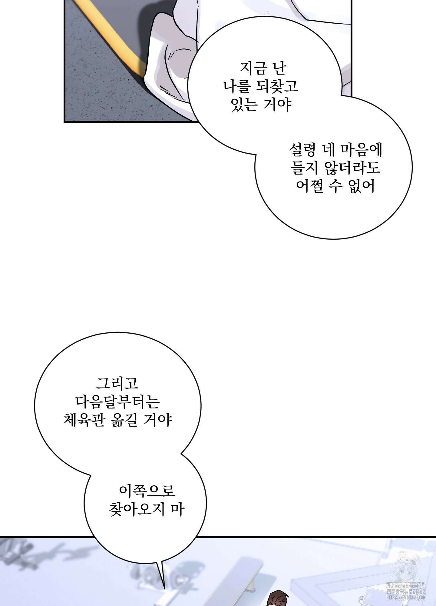불쾌의 미학 29화 54