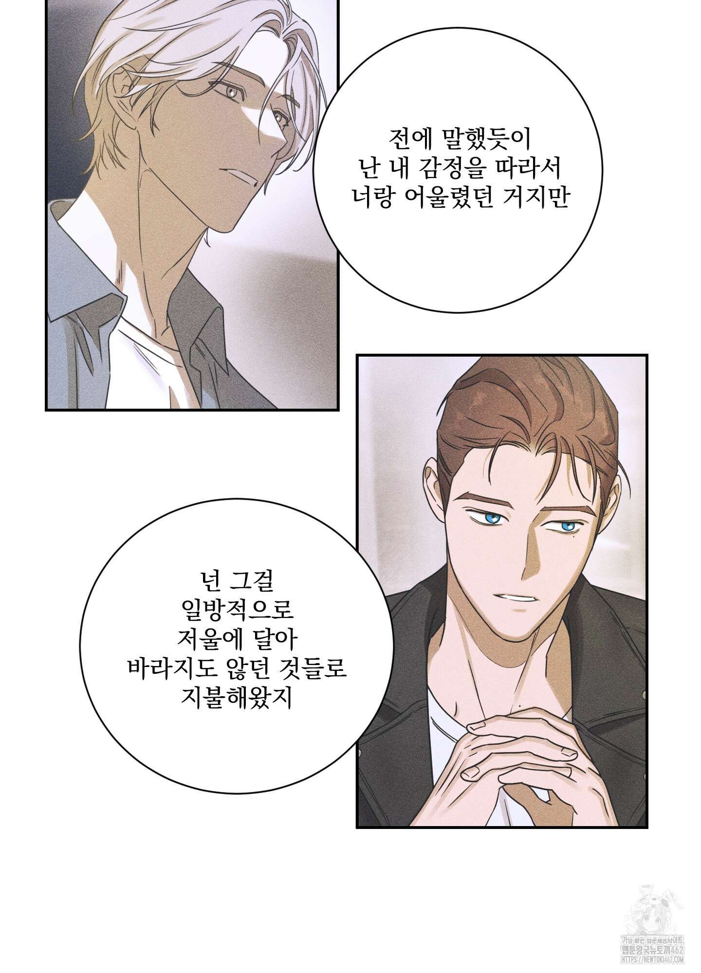 불쾌의 미학 29화 60