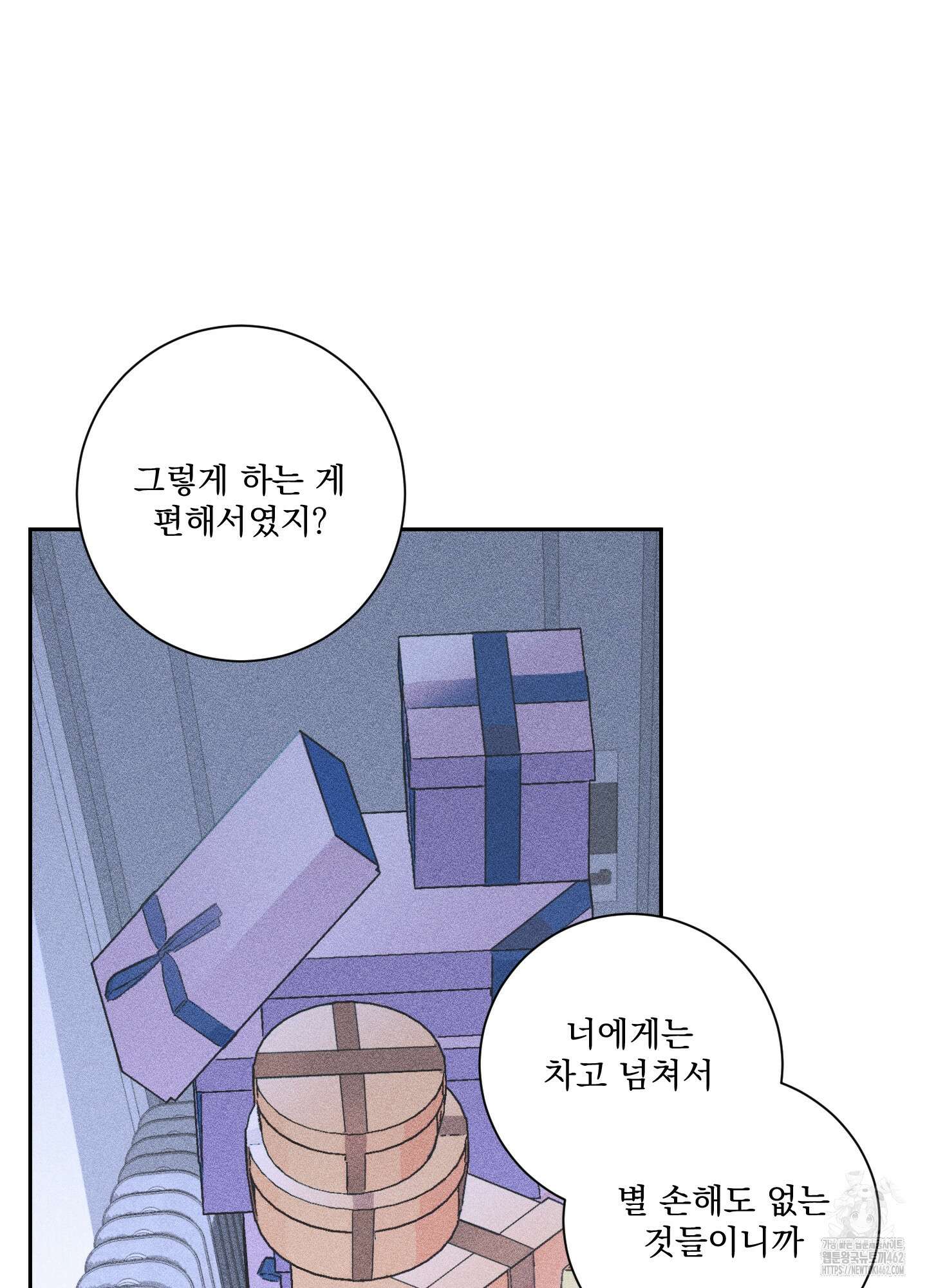 불쾌의 미학 29화 61