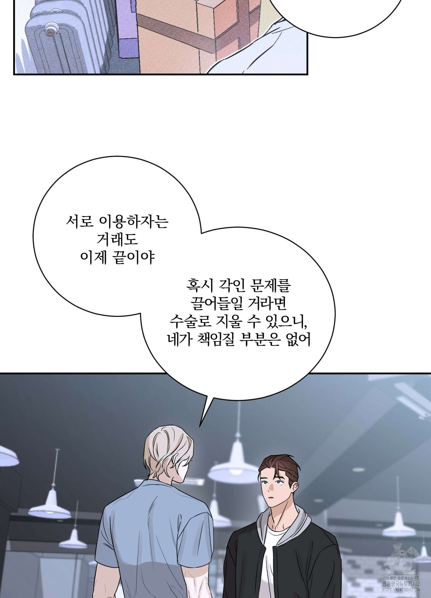 불쾌의 미학 29화 62