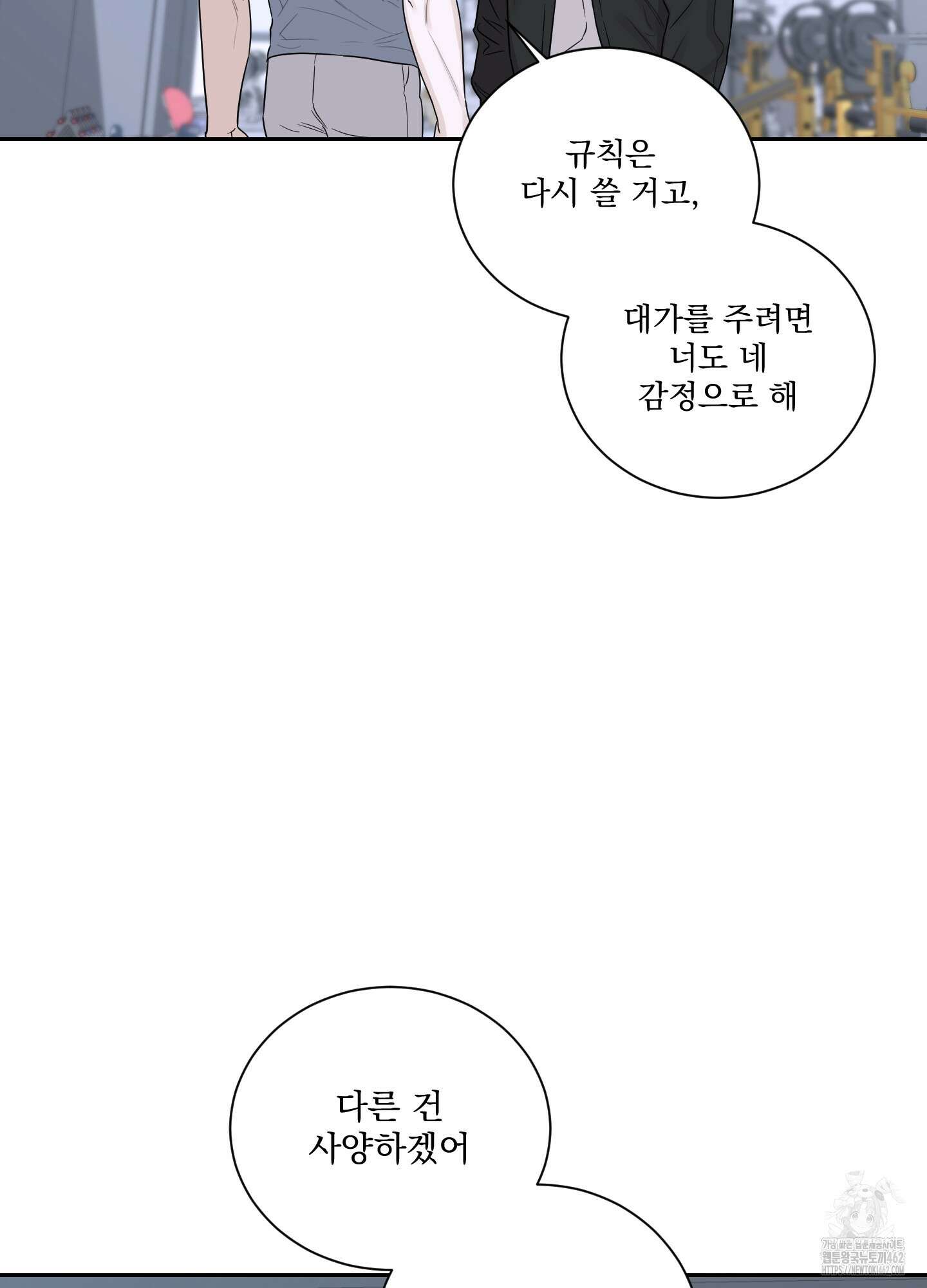 불쾌의 미학 29화 63