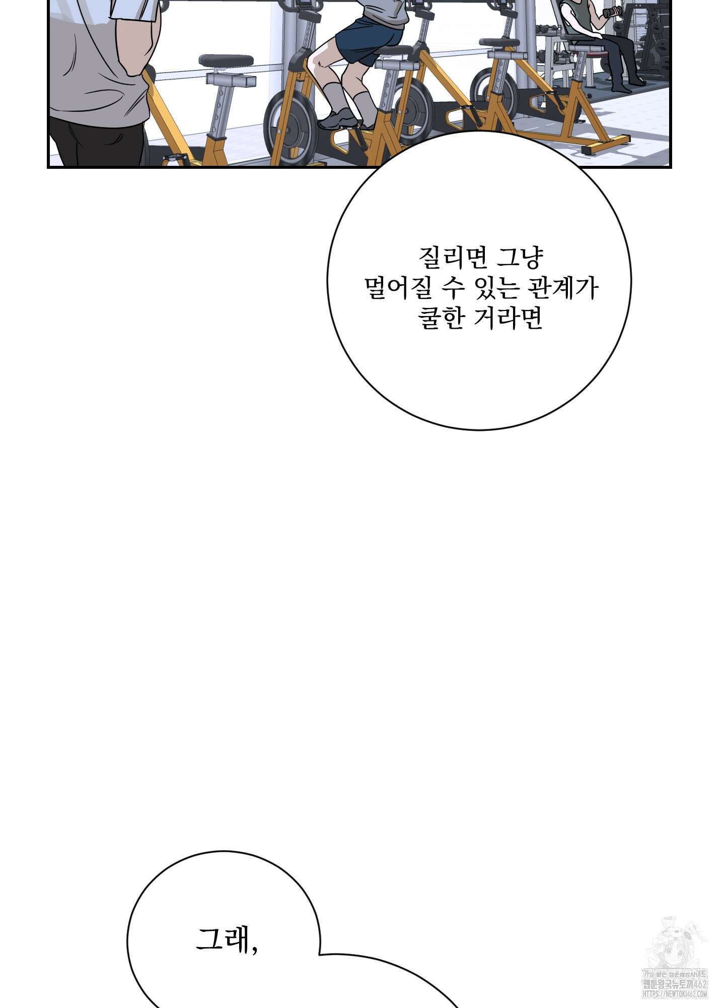 불쾌의 미학 29화 68