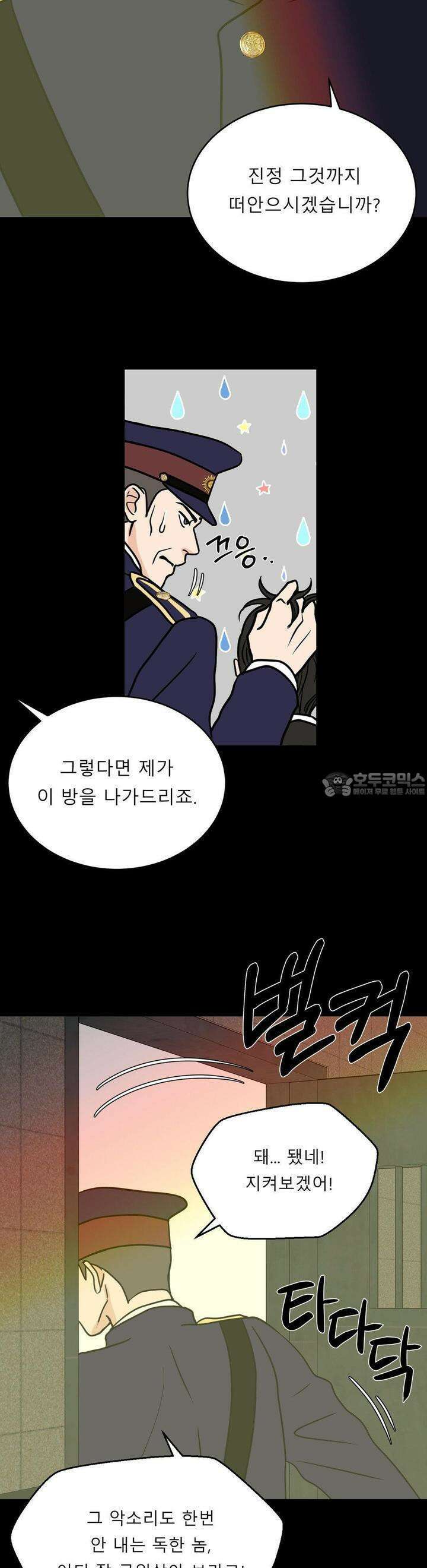 못 다 핀 2화 달콤한 물 6