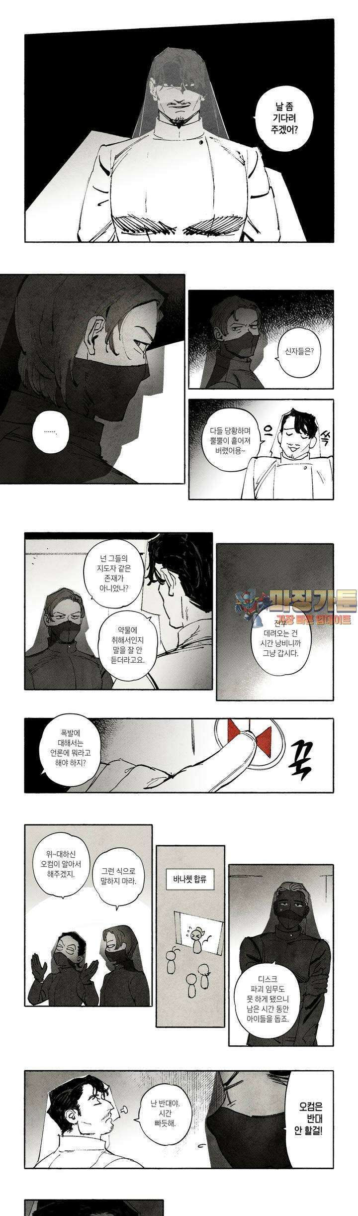 불멸의 날들 241화 쇼는 계속되어야 한다 (22) 1