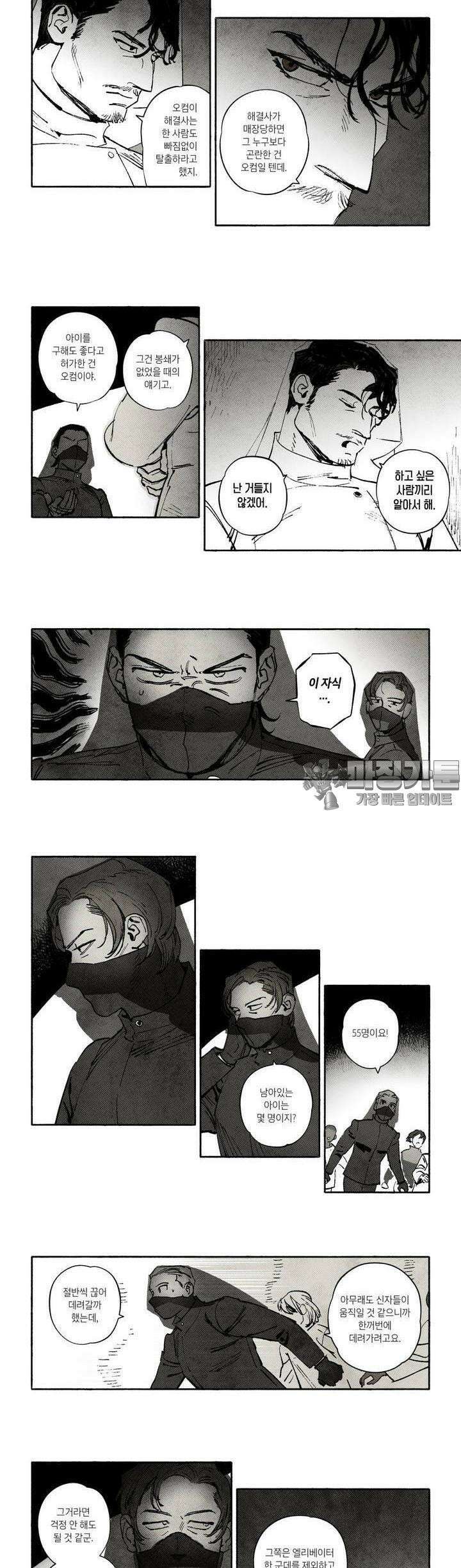 불멸의 날들 241화 쇼는 계속되어야 한다 (22) 2