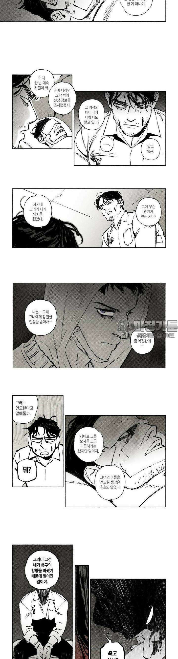 불멸의 날들 247화 귀환 (3) 2